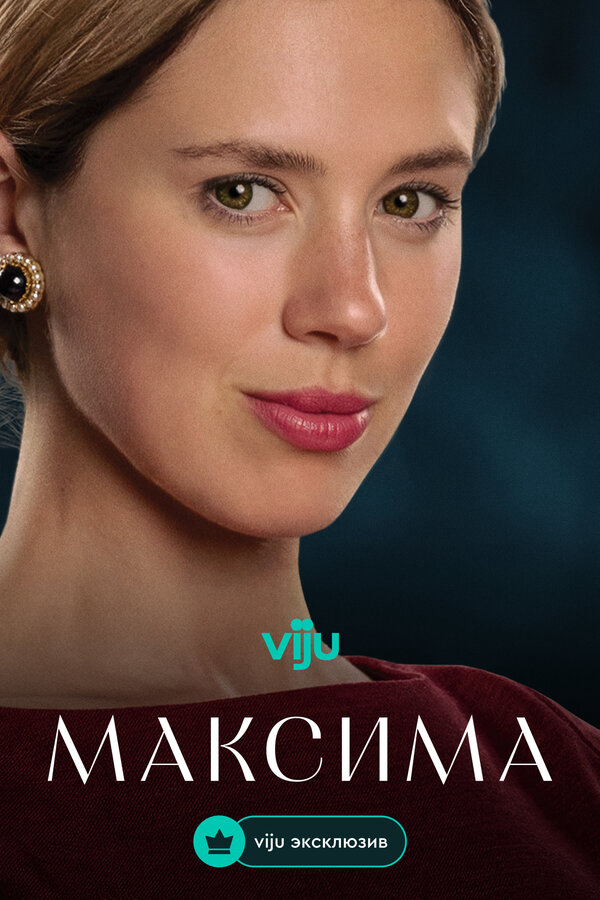 Постер сериала
